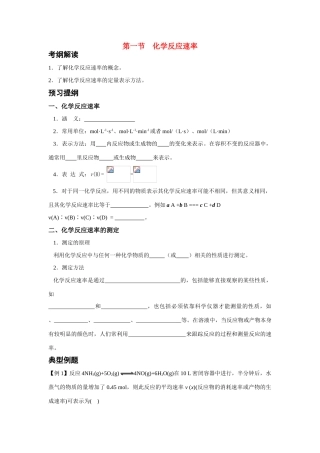 高中化学 第二章反应速率和平衡 第一节反应速率学案 新人教A版选修4