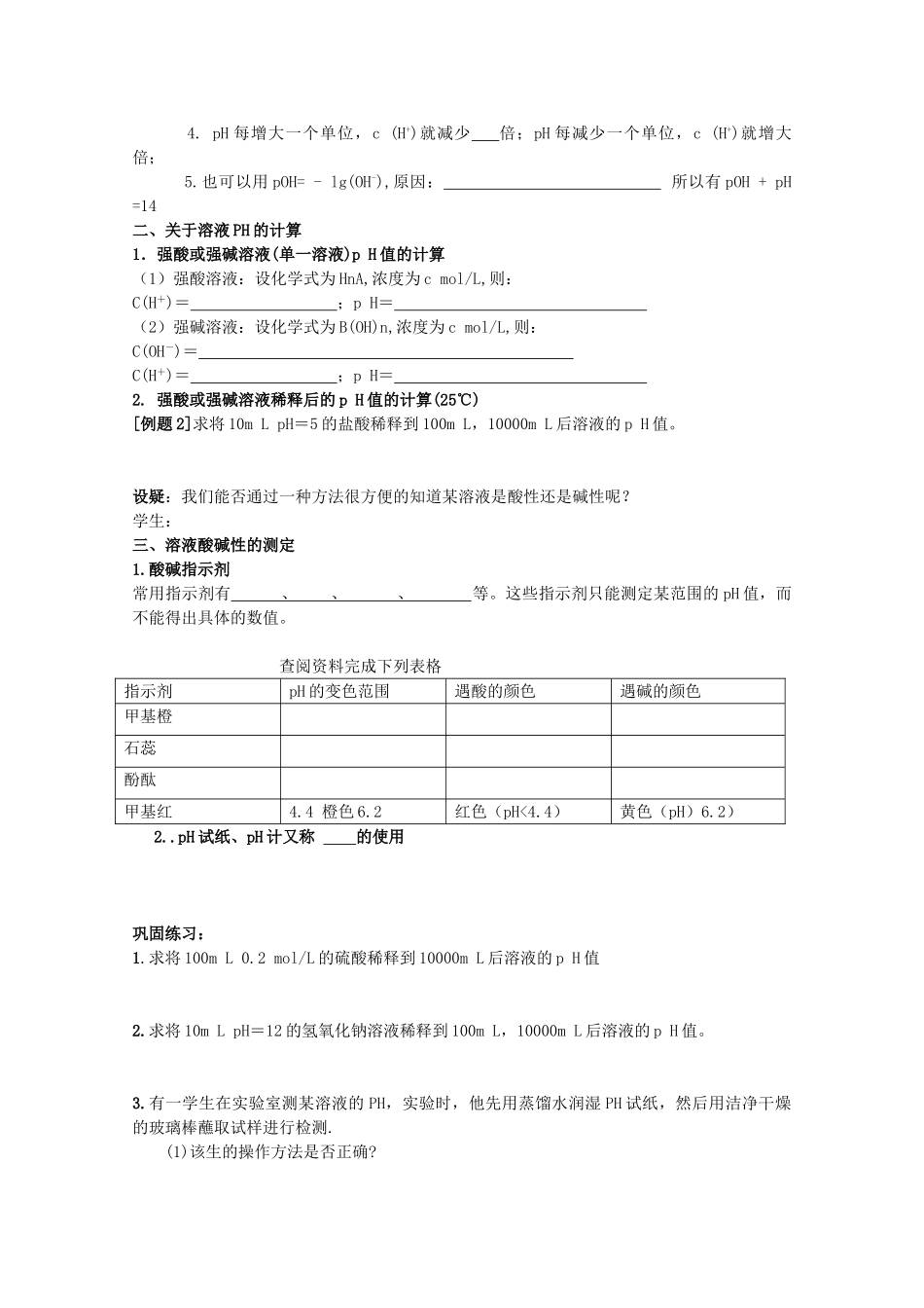 高中化学 3.2《溶液的酸碱性》学案 苏教版选修4_第2页
