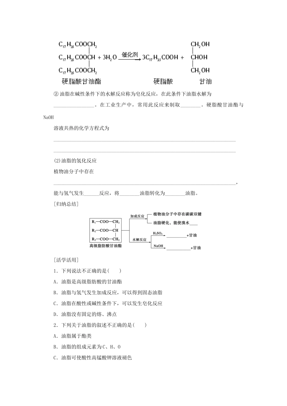 高中化学 3.4.2油脂 蛋白质学案 新人教版必修2-新人教版高一必修2化学学案_第2页