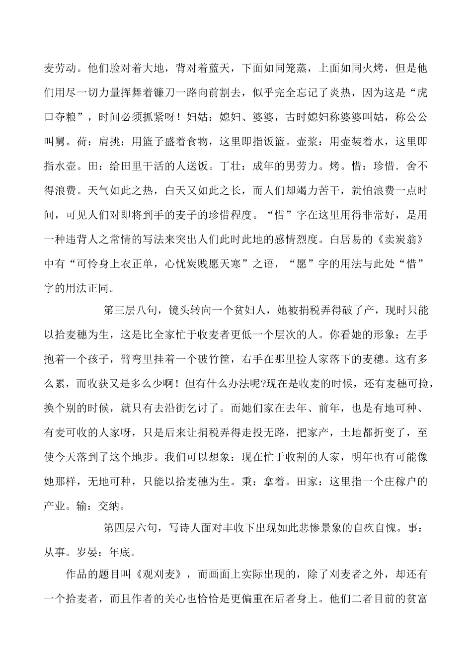 鄂教版九年级语文上册观刈麦_第2页
