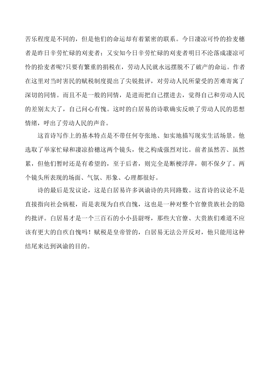 鄂教版九年级语文上册观刈麦_第3页