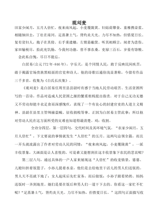 鄂教版九年级语文上册观刈麦