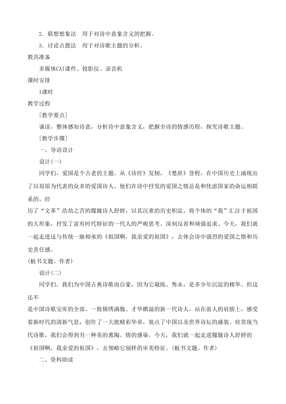 新人教版九年级语文祖国啊，我亲爱的祖国1_第2页