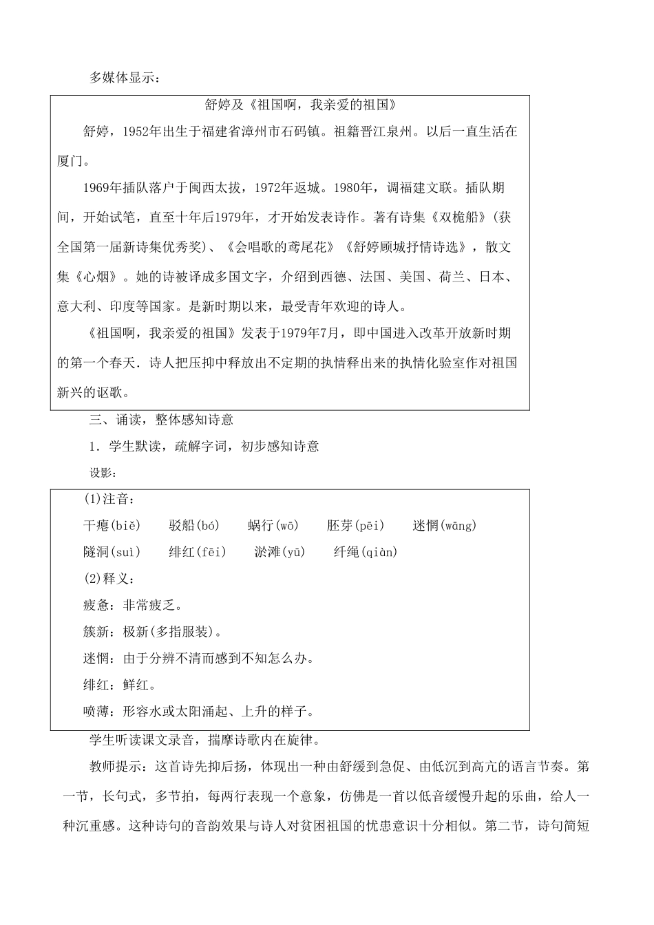 新人教版九年级语文祖国啊，我亲爱的祖国1_第3页