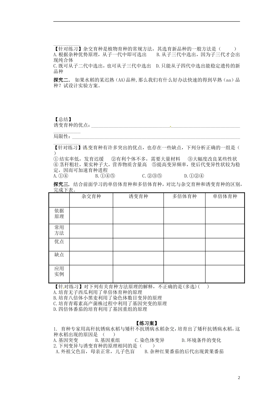 广东省佛山市顺德区均安中学高中生物《第六章 第1节 杂交育种与诱变育种》导学案 新人教版必修2_第2页