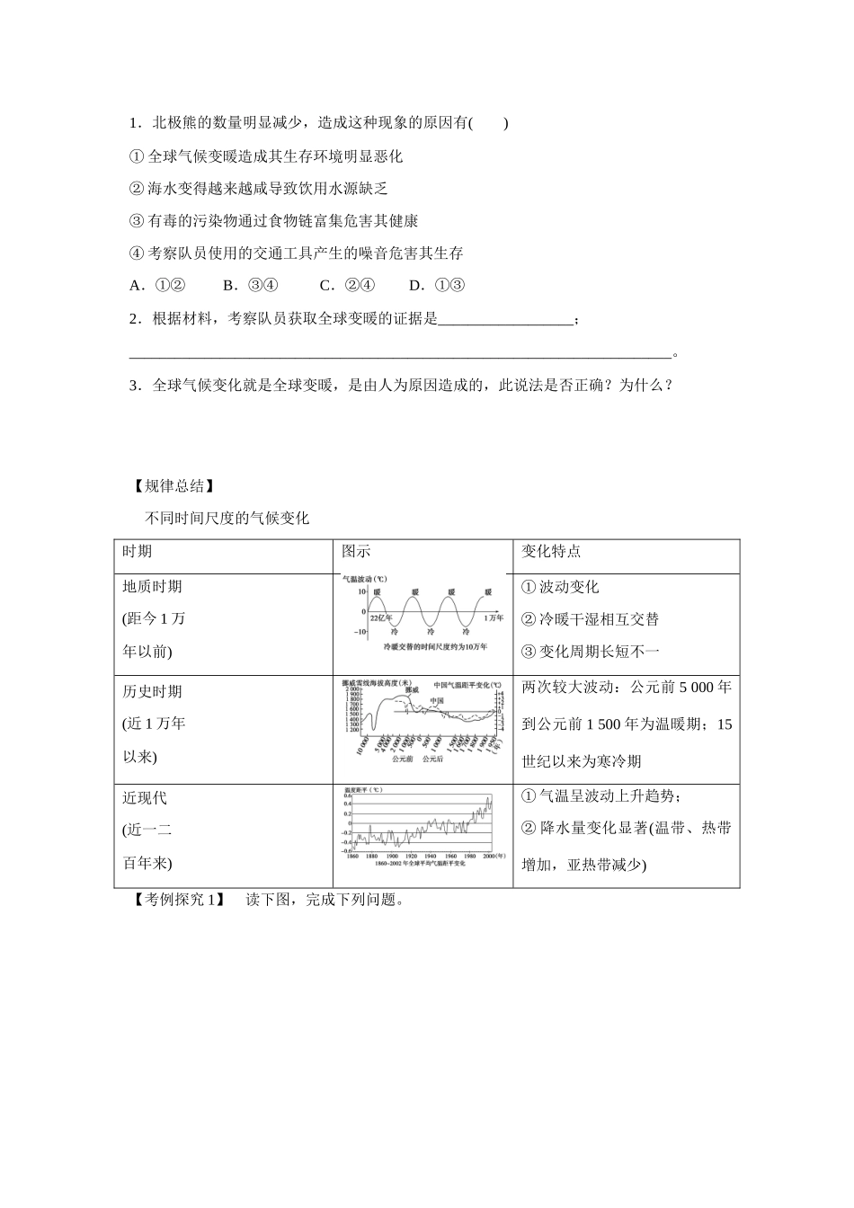 高中地理 4.2《全球气候变化对人类活动的影响》导学案 湘教版必修1-湘教版高一必修1地理学案_第3页
