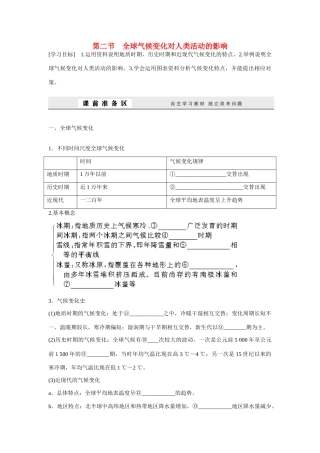 高中地理 4.2《全球气候变化对人类活动的影响》导学案 湘教版必修1-湘教版高一必修1地理学案