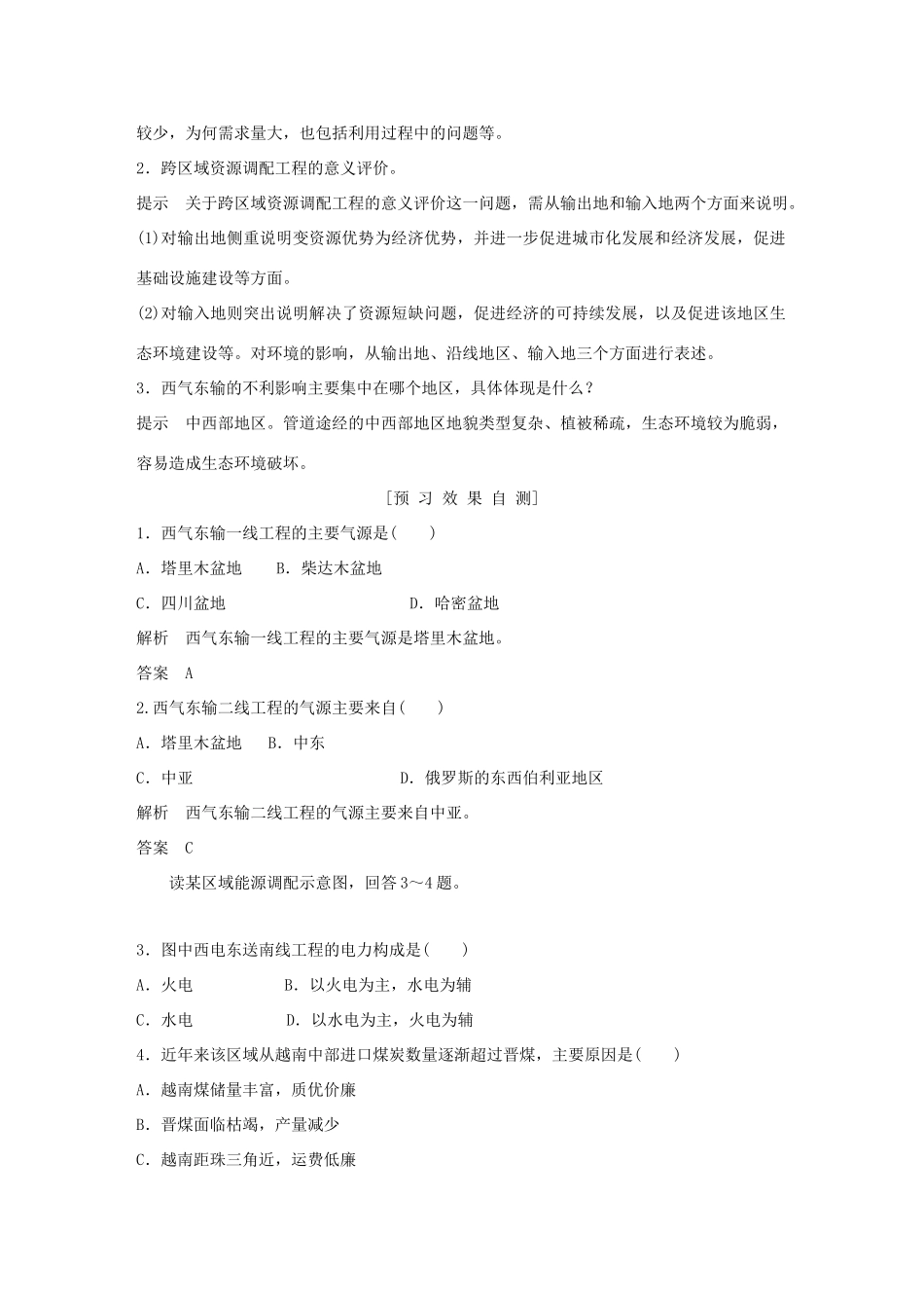 高中地理 第五章 区际联系与区域协调发展 第一节 资源的跨区域调配──以我国西气东输为例学案 新人教版必修3-新人教版高一必修3地理学案_第3页