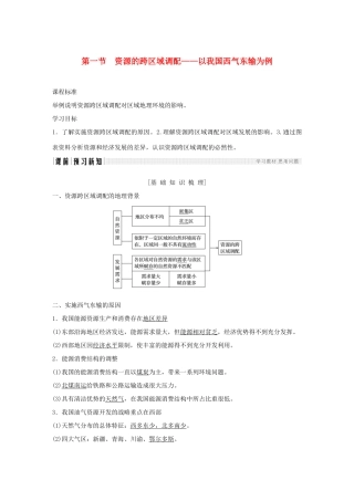 高中地理 第五章 区际联系与区域协调发展 第一节 资源的跨区域调配──以我国西气东输为例学案 新人教版必修3-新人教版高一必修3地理学案