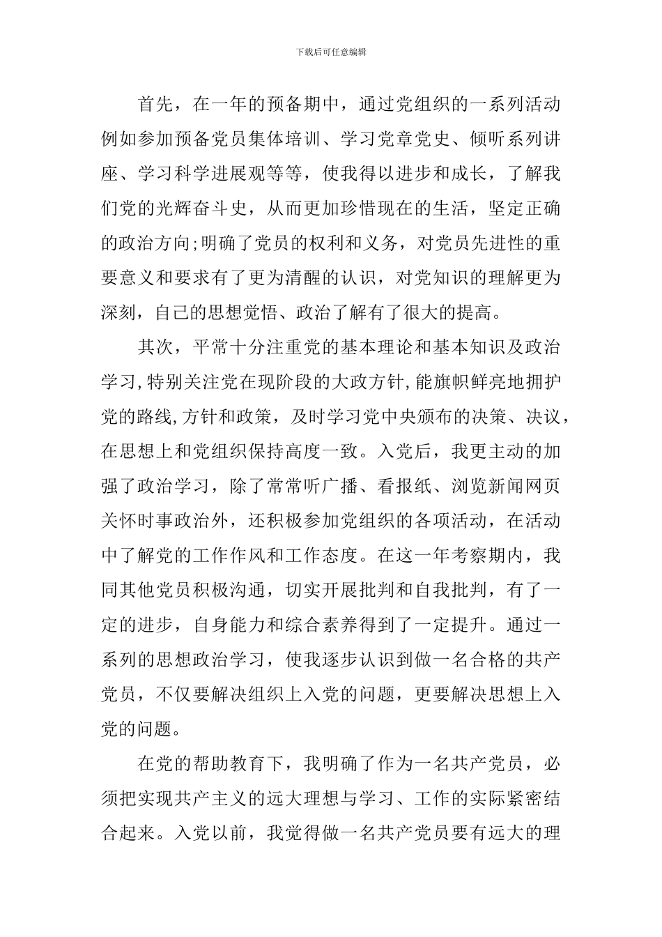 2024年大学生思想汇报模板3000字_第3页