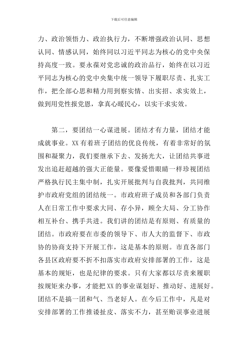 在市政府党组会议上的讲话材料_第2页