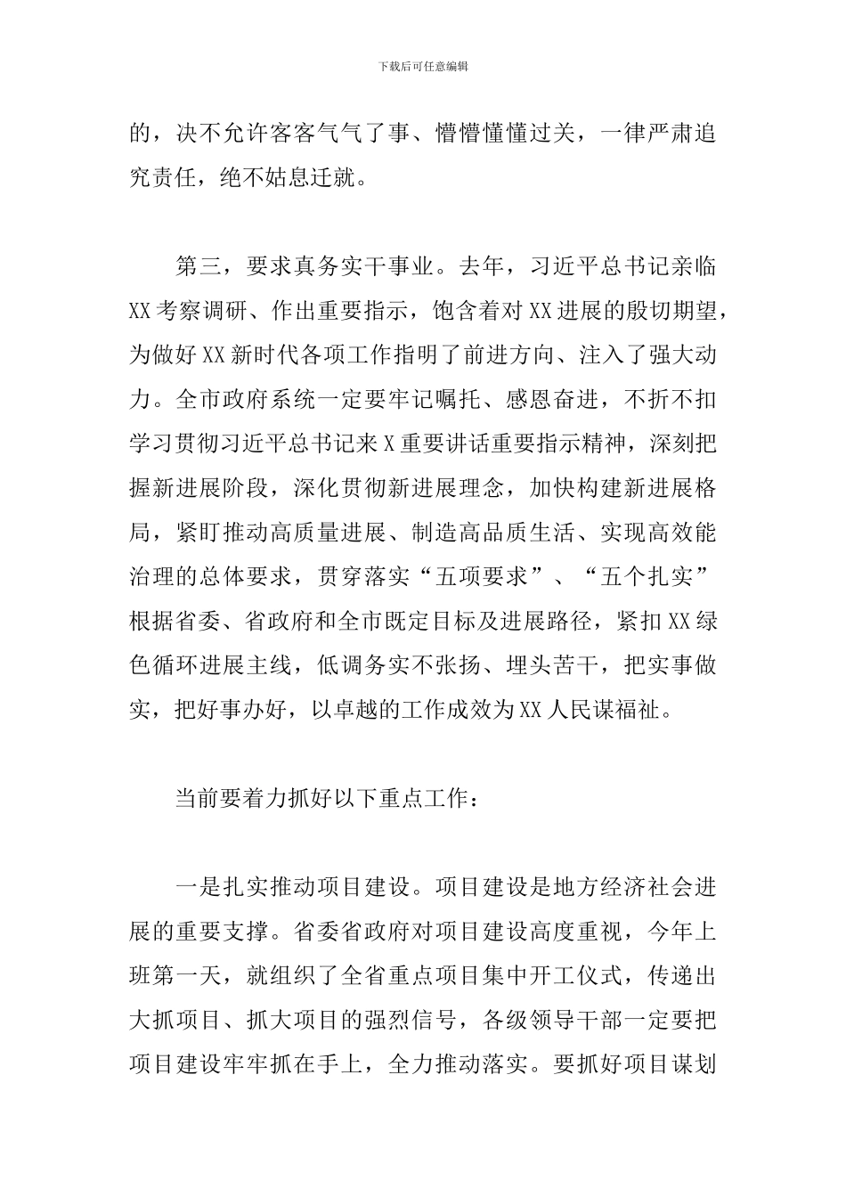 在市政府党组会议上的讲话材料_第3页