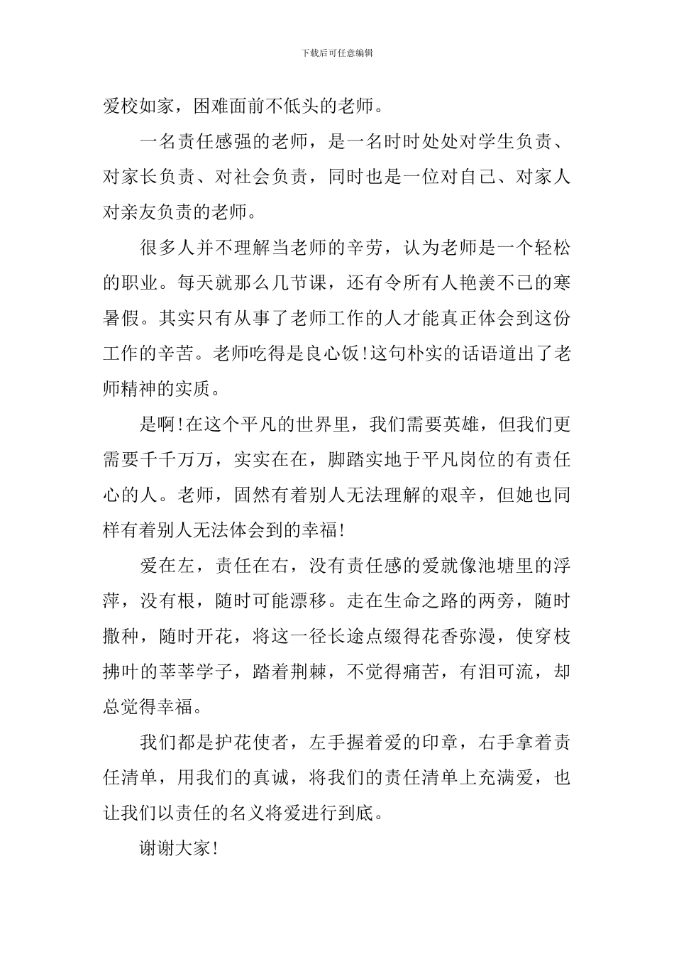 教师3分钟即兴演讲稿_第3页