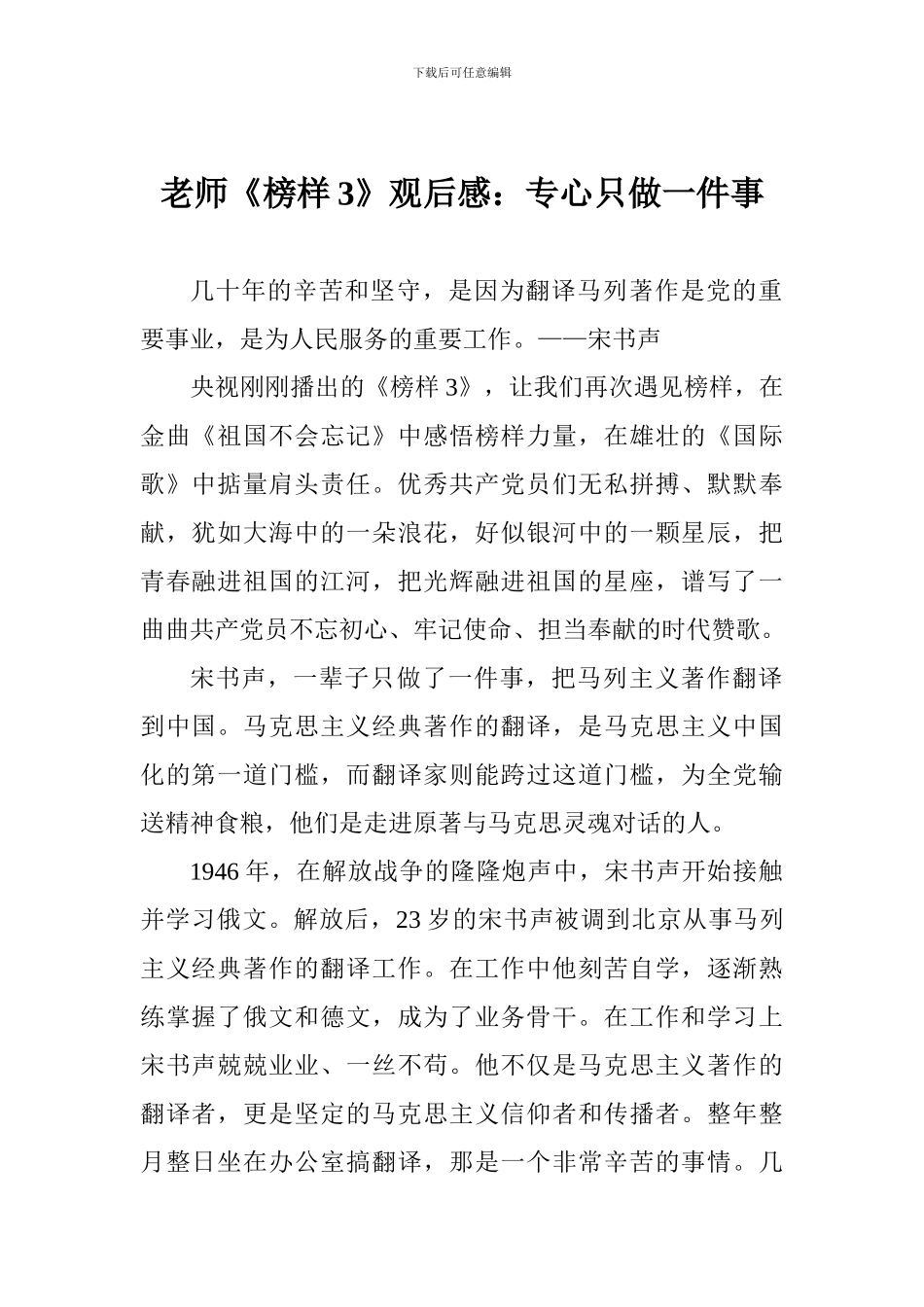 老师《榜样3》观后感：专心只做一件事_第1页