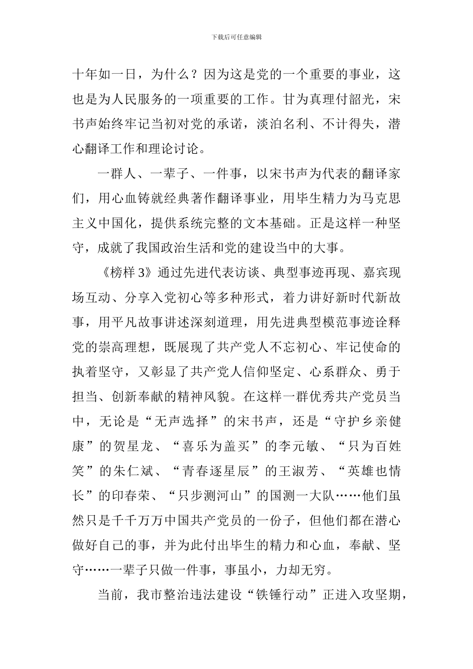 老师《榜样3》观后感：专心只做一件事_第2页