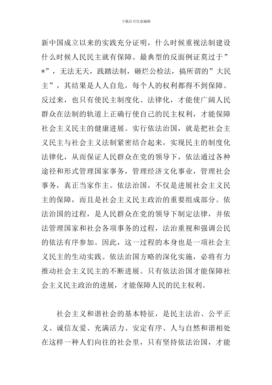 深入推进依法治国心得体会_第2页