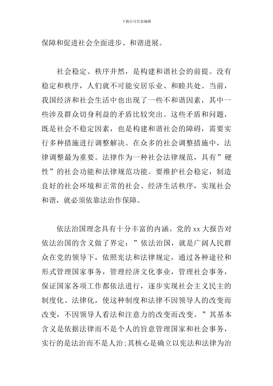 深入推进依法治国心得体会_第3页