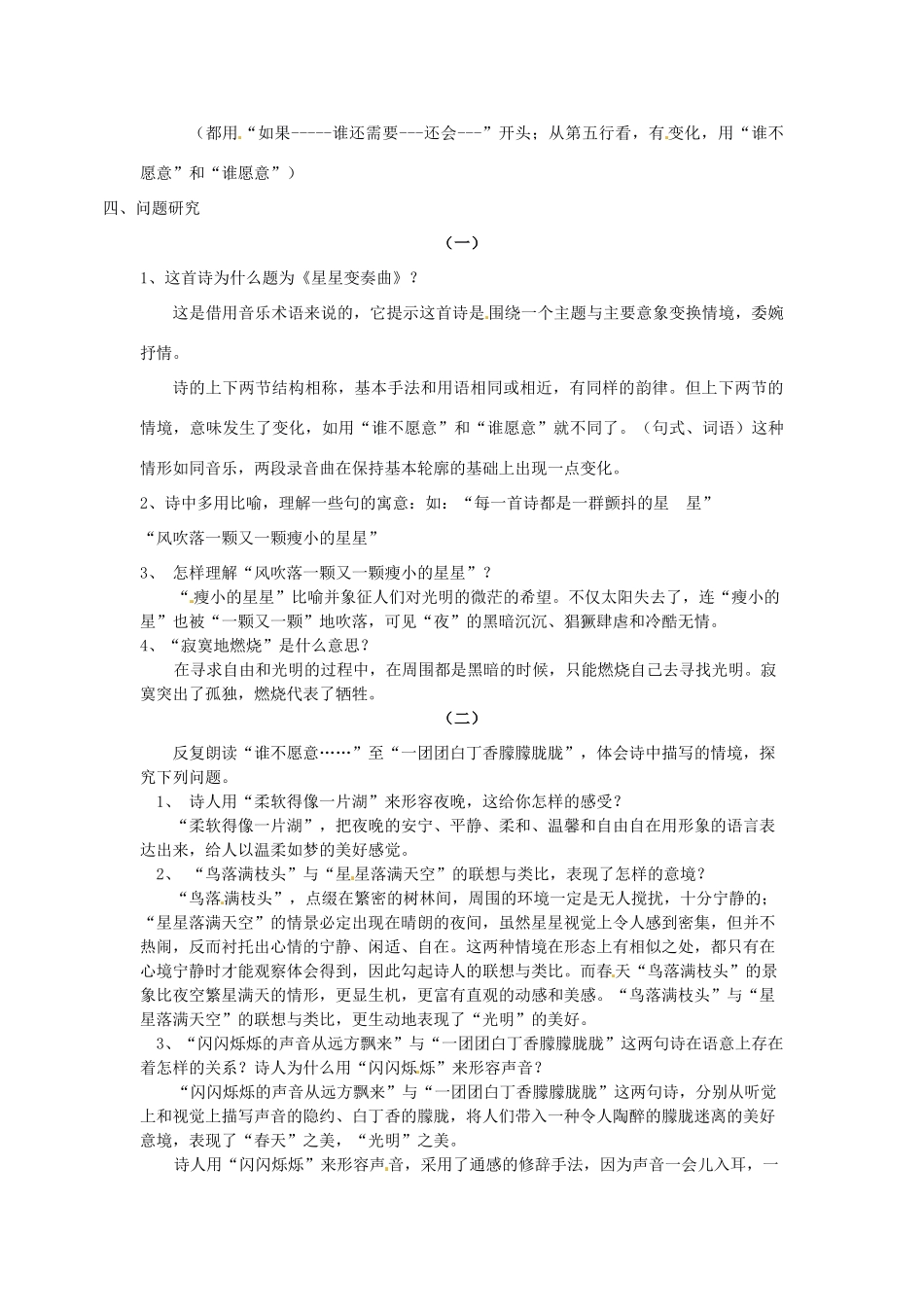 安徽省滁州二中九年级语文上册 3 星星变奏曲教案 新人教版_第2页