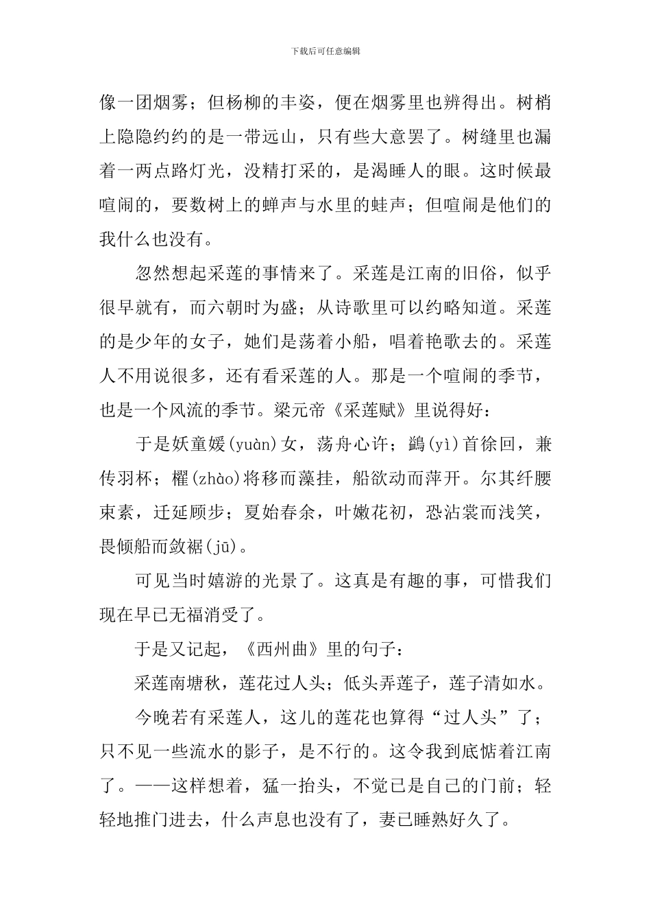 高一下册语文第1课《荷塘月色》课文原文及教案_第3页