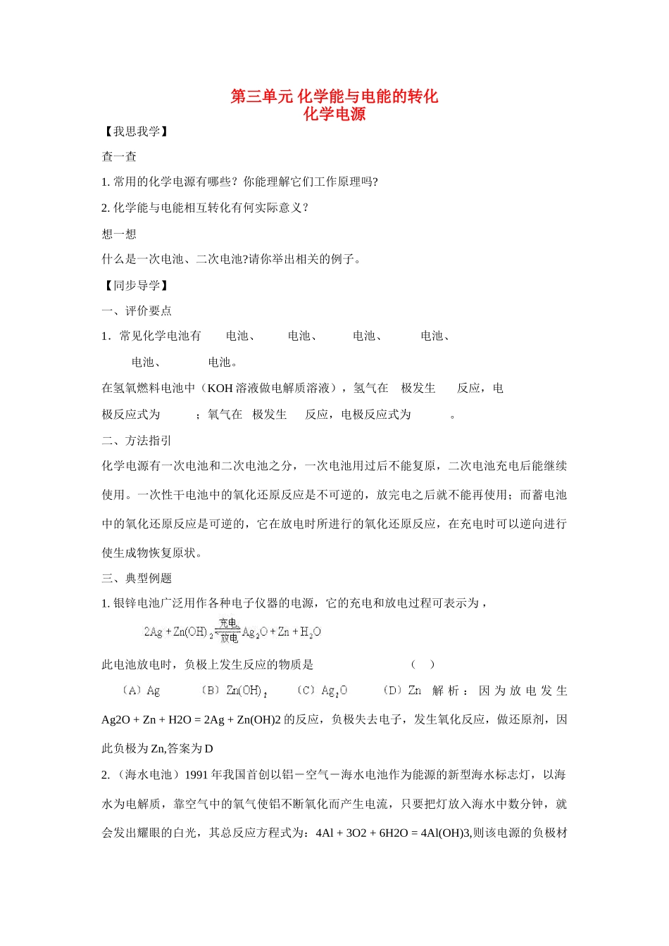 高中化学：2.3.2 化学电源 学案苏教版必修2_第1页