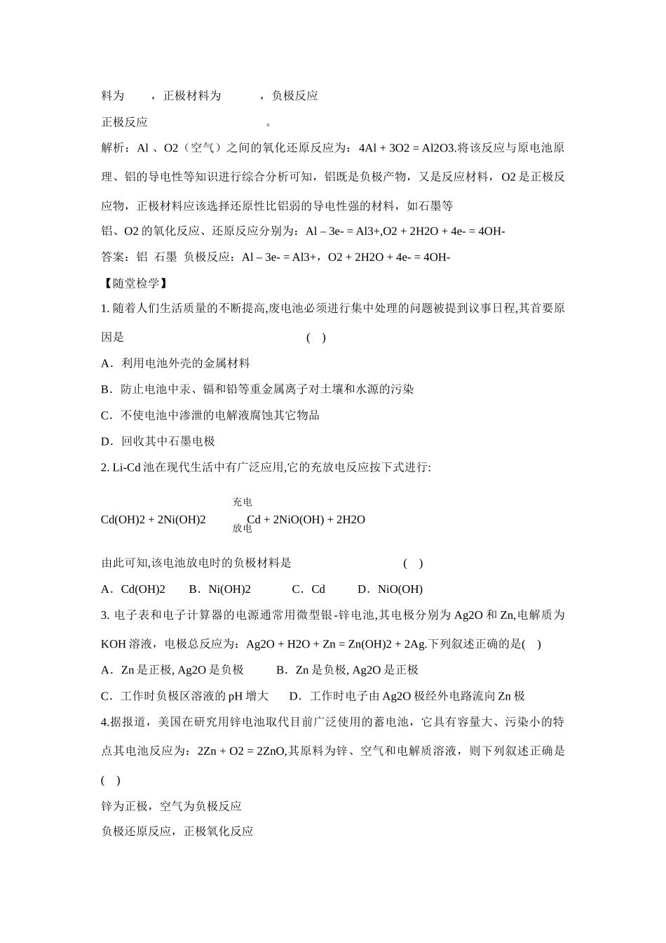 高中化学：2.3.2 化学电源 学案苏教版必修2_第2页