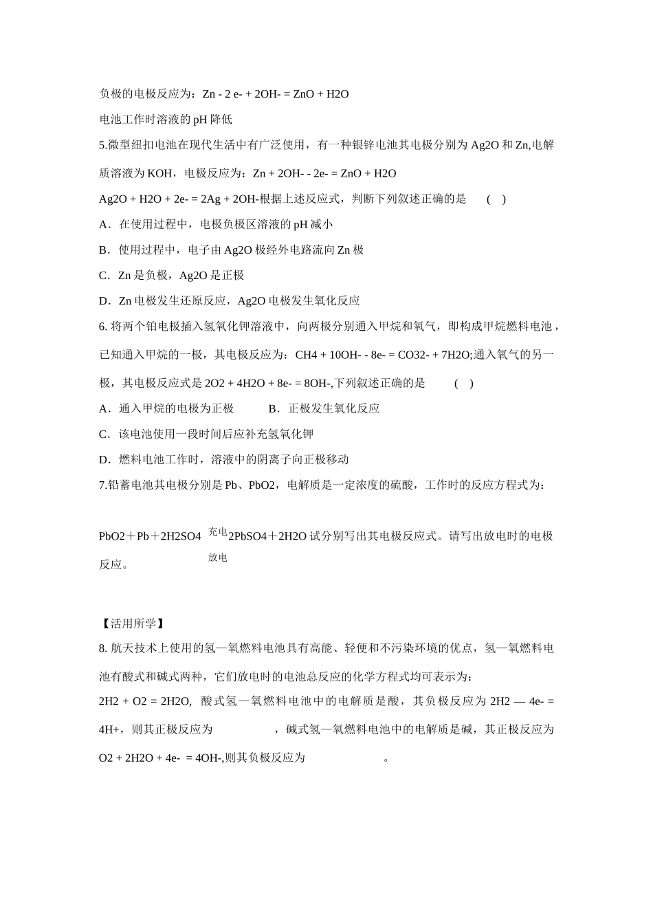 高中化学：2.3.2 化学电源 学案苏教版必修2_第3页