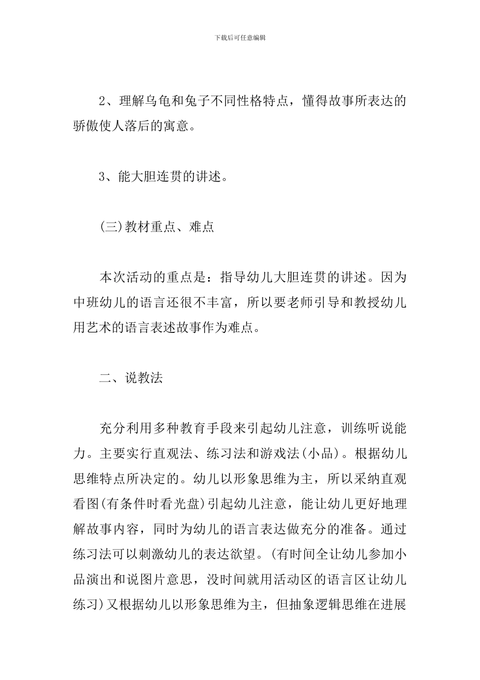 幼儿园中班语言活动说课稿-龟兔赛跑_第2页