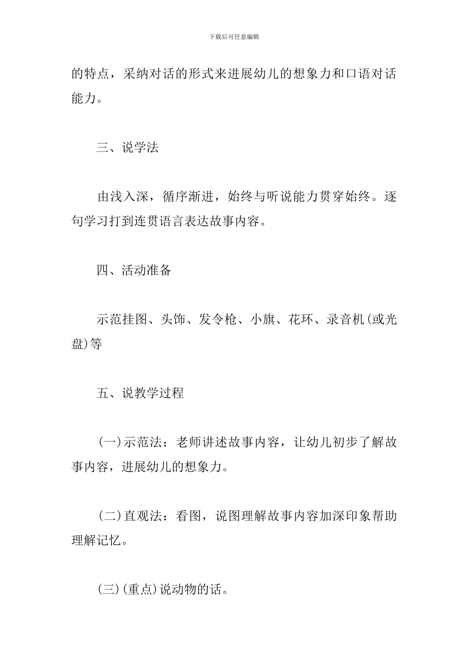 幼儿园中班语言活动说课稿-龟兔赛跑_第3页