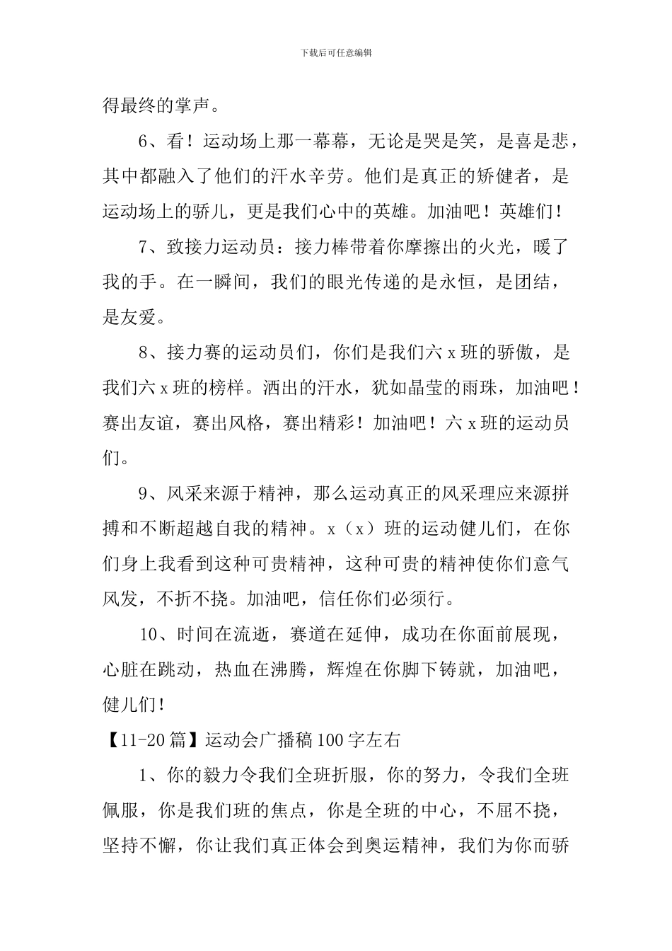 运动会广播稿100字左右_第2页