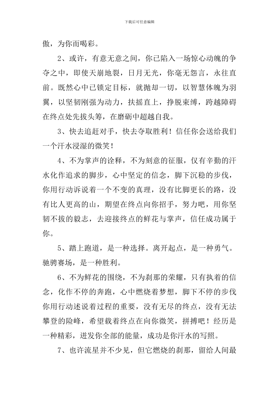 运动会广播稿100字左右_第3页