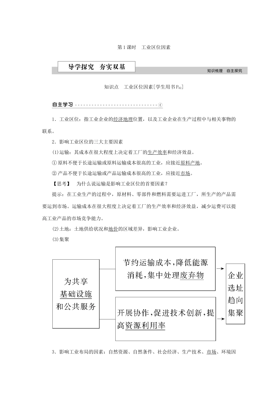 高中地理 第三章 区域产业活动 第三节 工业区位因素与工业地域联系（第1课时）工业区位因素学案 湘教版必修2-湘教版高一必修2地理学案_第2页