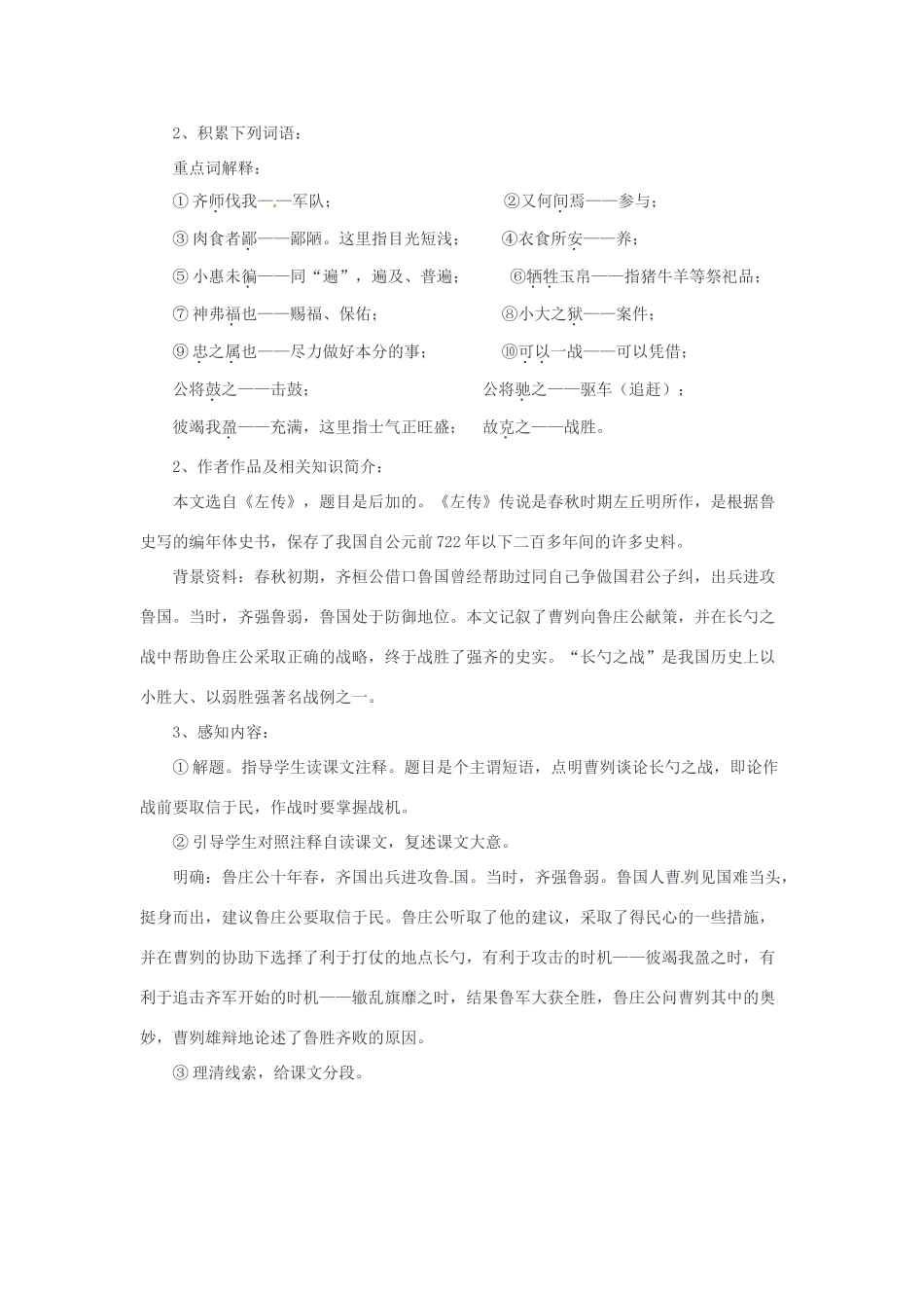 九年级语文下册 第18课《左传》两篇精品教案 鄂教版_第2页