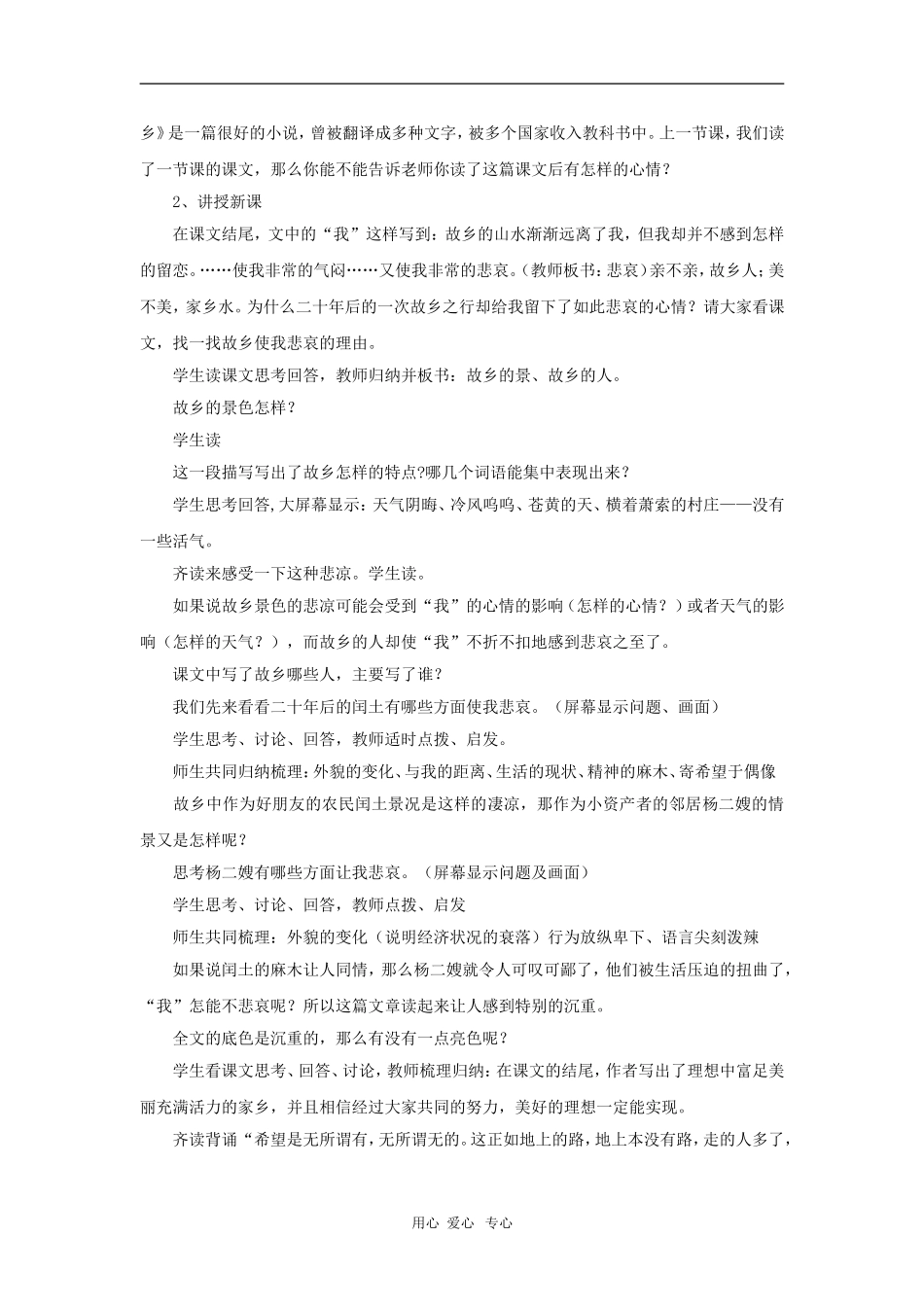 九年级语文上册 第5课《故乡》教学设计 苏教版_第2页