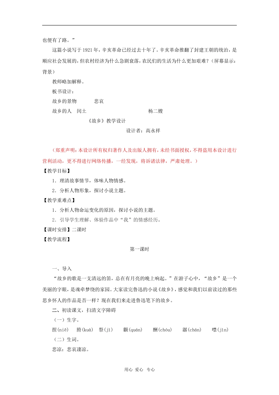 九年级语文上册 第5课《故乡》教学设计 苏教版_第3页