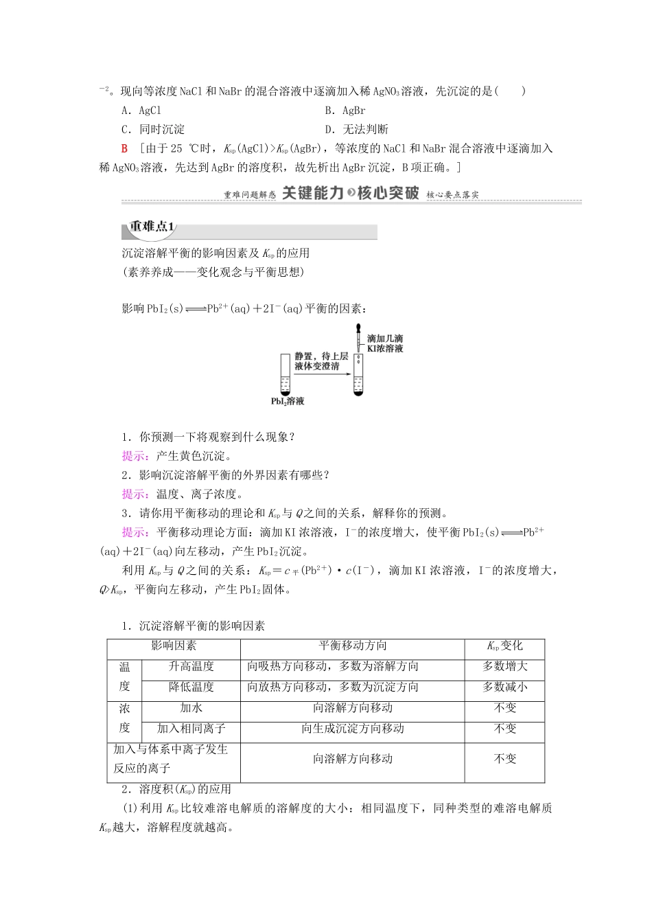 高中化学 第3章 物质在水溶液中的行为 第3节 沉淀溶解平衡学案 鲁科版选择性必修1-鲁科版高中选择性必修1化学学案_第3页