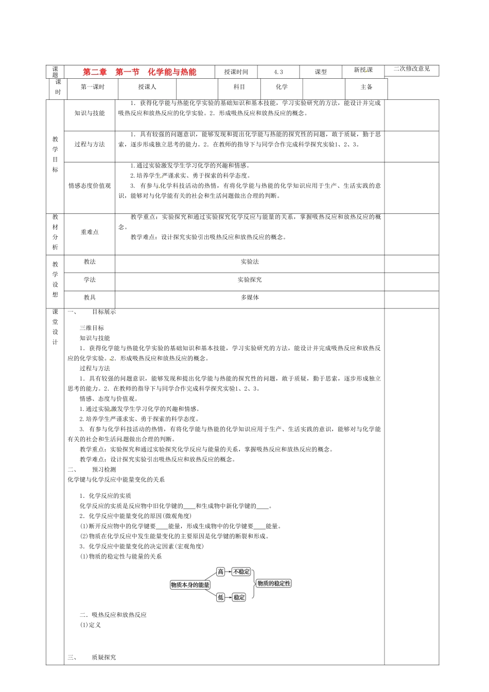 高中化学 2.1化学能与热能导学案1 新人教版必修2-新人教版高一必修2化学学案_第1页