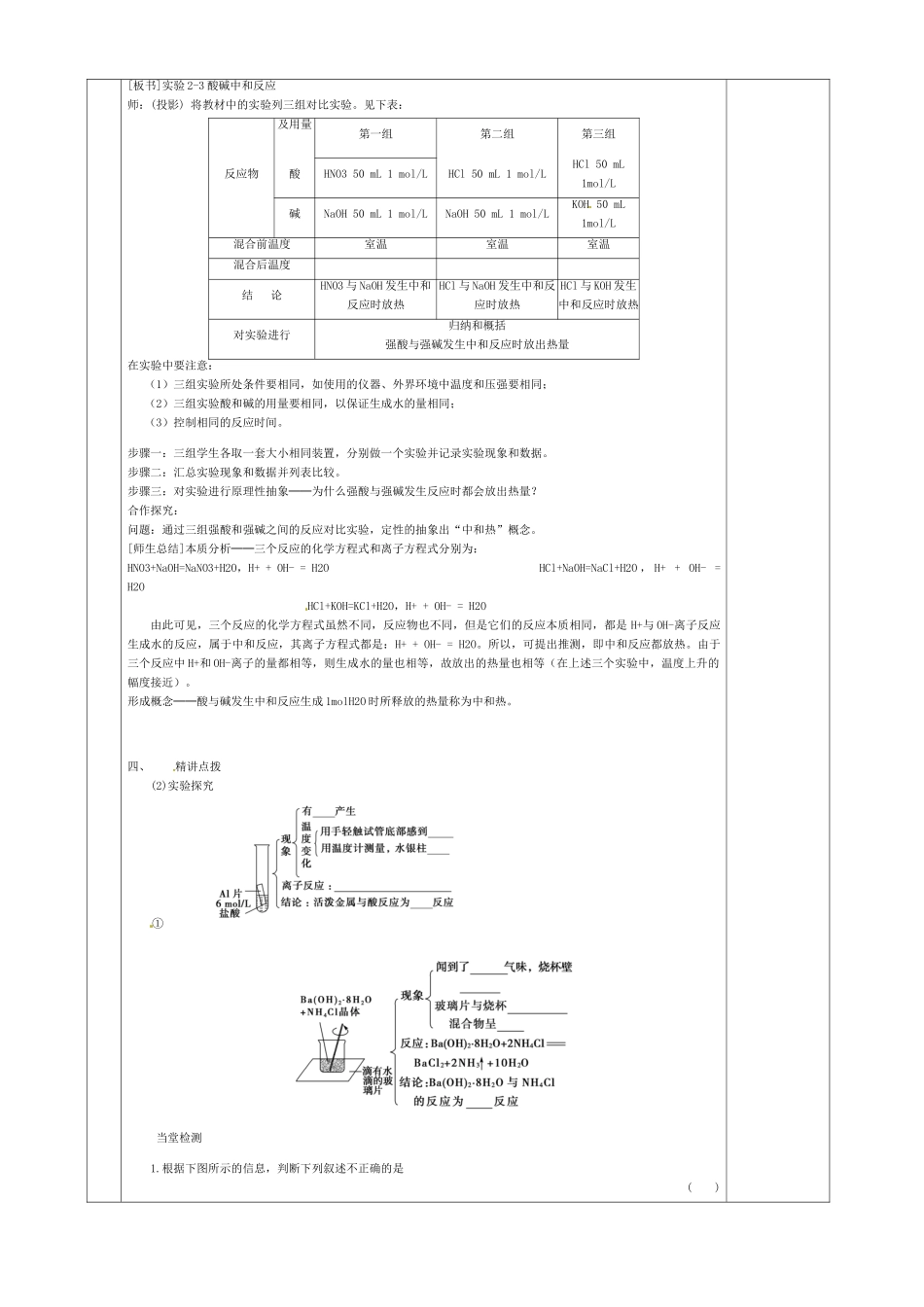 高中化学 2.1化学能与热能导学案1 新人教版必修2-新人教版高一必修2化学学案_第2页
