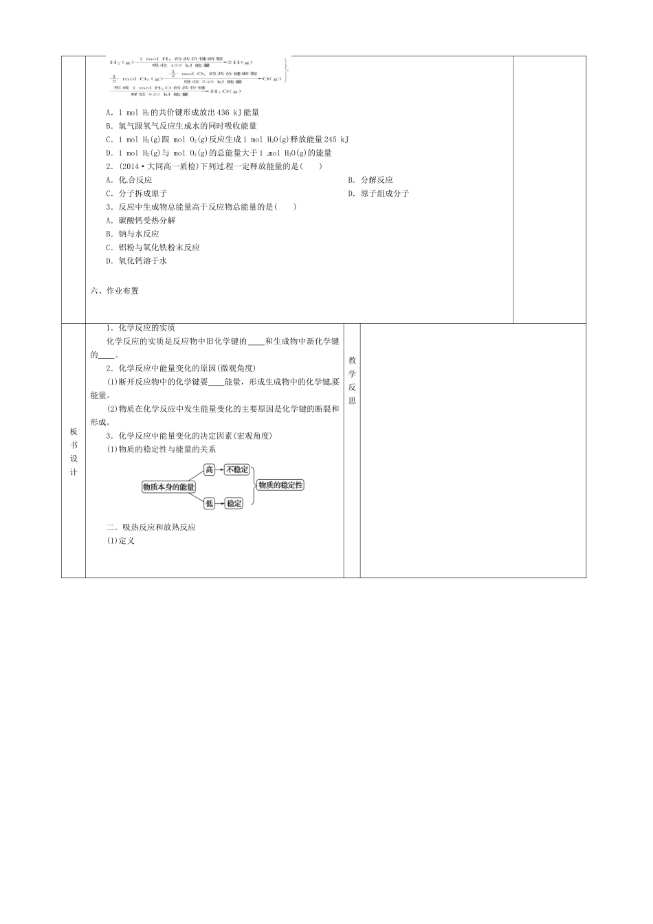 高中化学 2.1化学能与热能导学案1 新人教版必修2-新人教版高一必修2化学学案_第3页