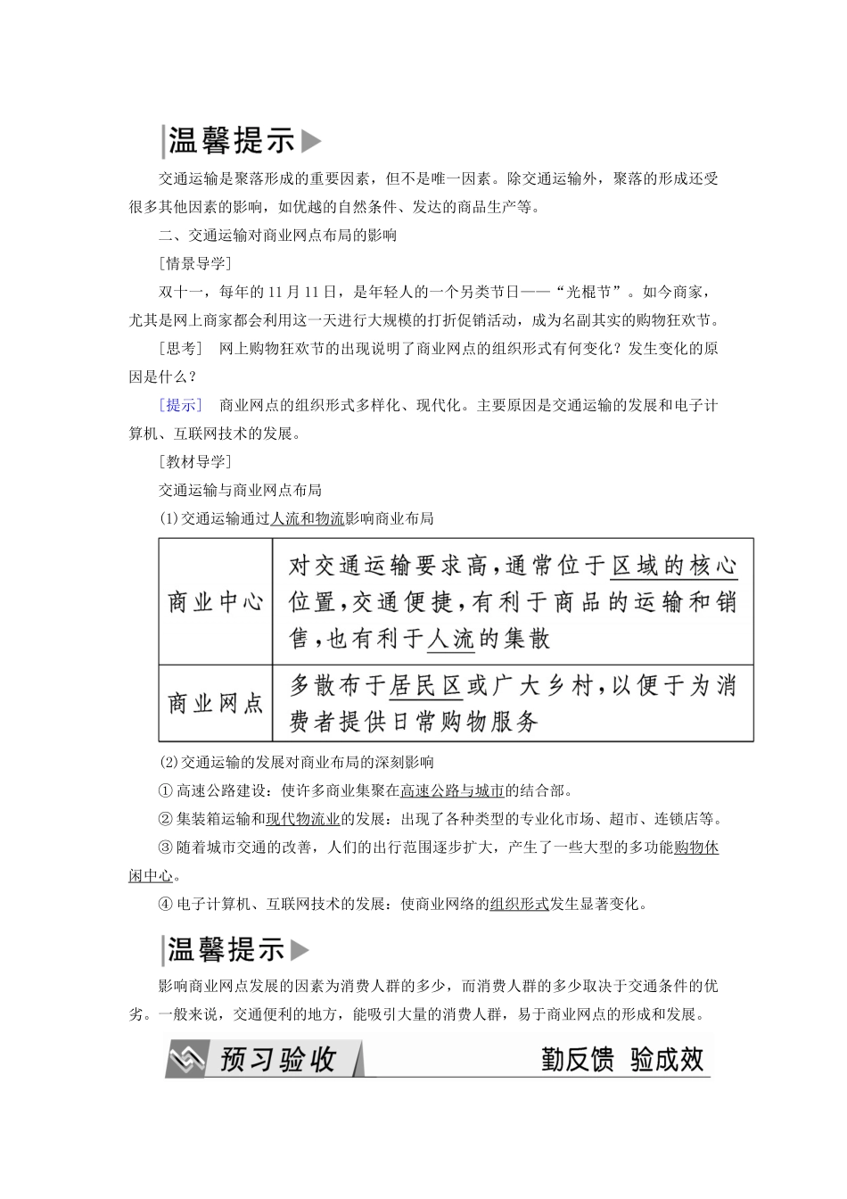 高中地理 第三章 区域产业活动 第四节 交通运输布局及其对区域发展的影响导学案 湘教版必修2-湘教版高一必修2地理学案_第3页