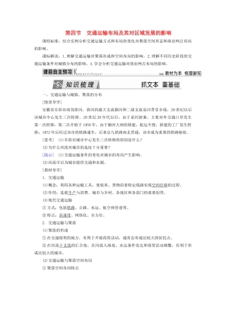 高中地理 第三章 区域产业活动 第四节 交通运输布局及其对区域发展的影响导学案 湘教版必修2-湘教版高一必修2地理学案