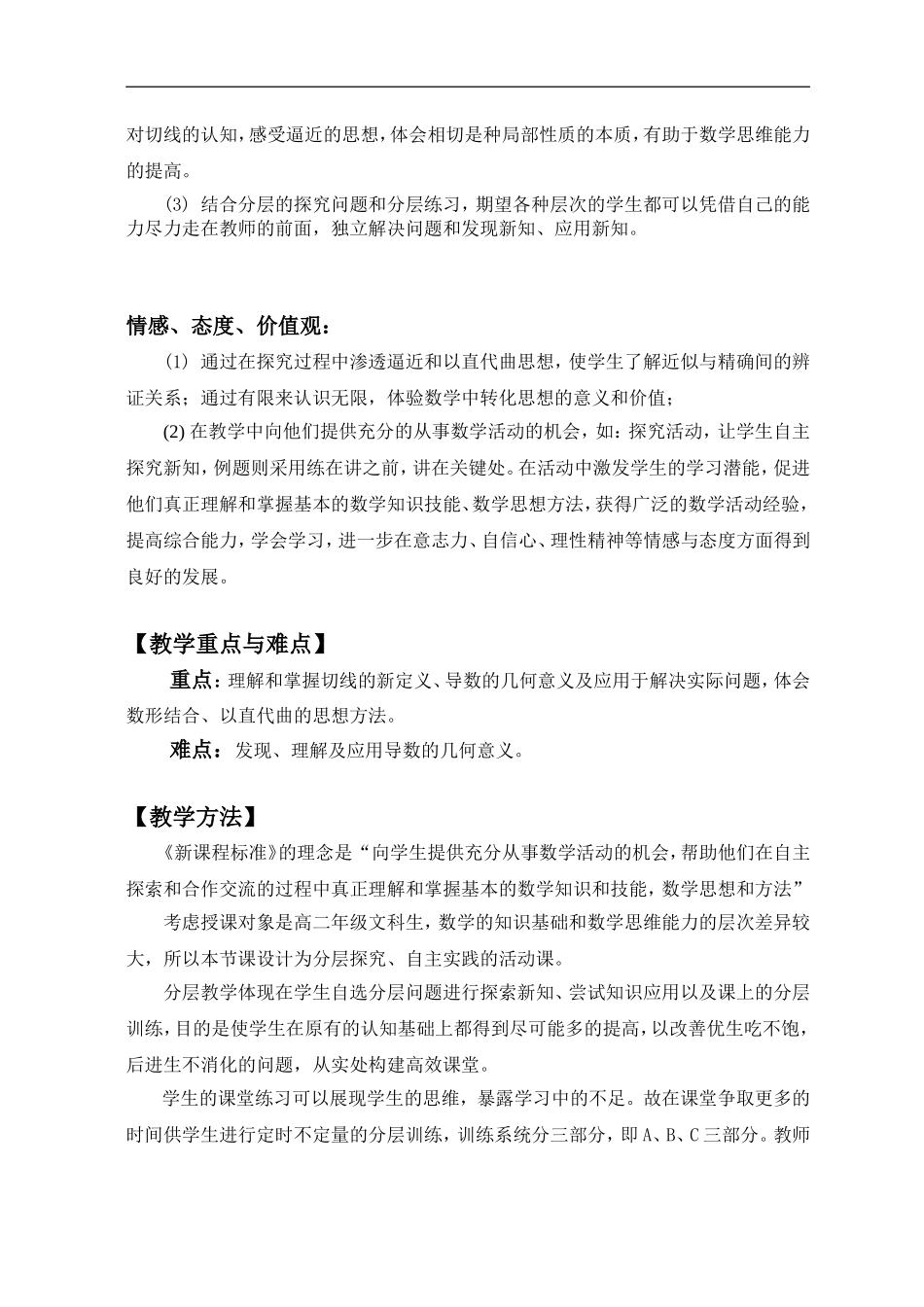广东省：选修(1-1)：导数的几何意义（东莞市东莞中学 刘瑞红）_第2页