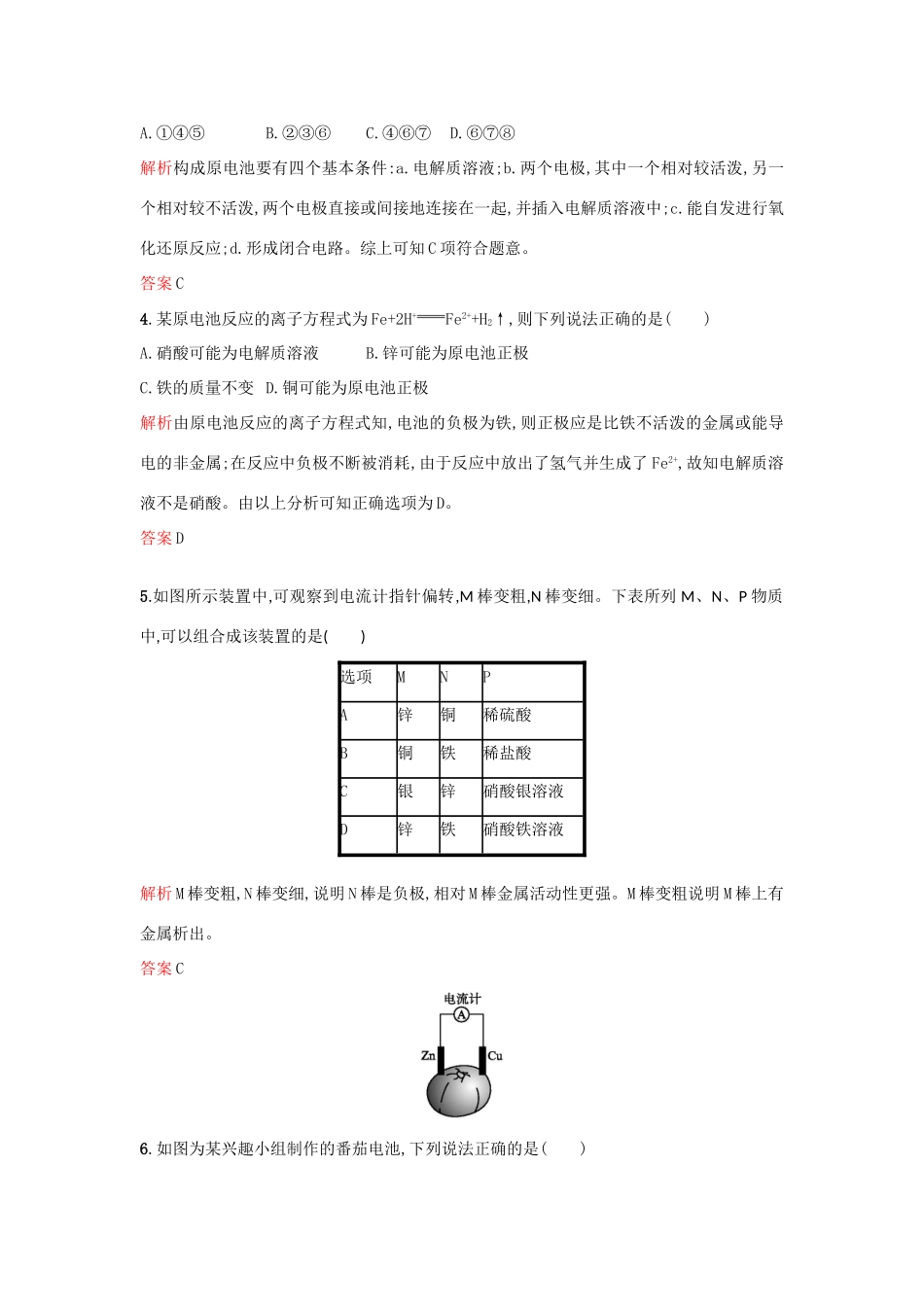 高中化学 第二章 化学反应与能量 第2节 化学能与电能 第1课时学案 新人教版必修2-新人教版高一必修2化学学案_第2页