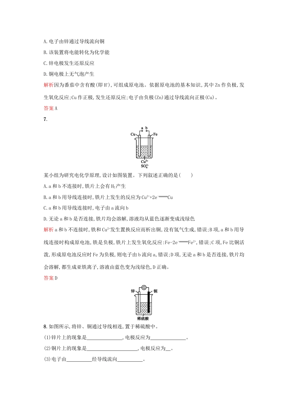 高中化学 第二章 化学反应与能量 第2节 化学能与电能 第1课时学案 新人教版必修2-新人教版高一必修2化学学案_第3页