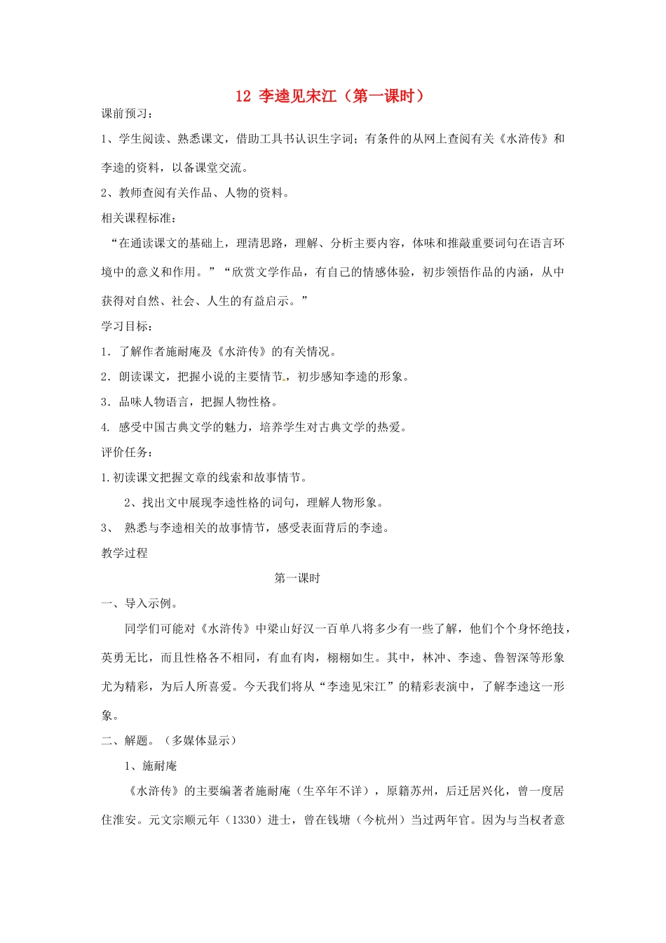 山东省枣庄市峄城区吴林街道中学九年级语文上册 12 李逵见宋江（第一课时）教案 北师大版_第1页