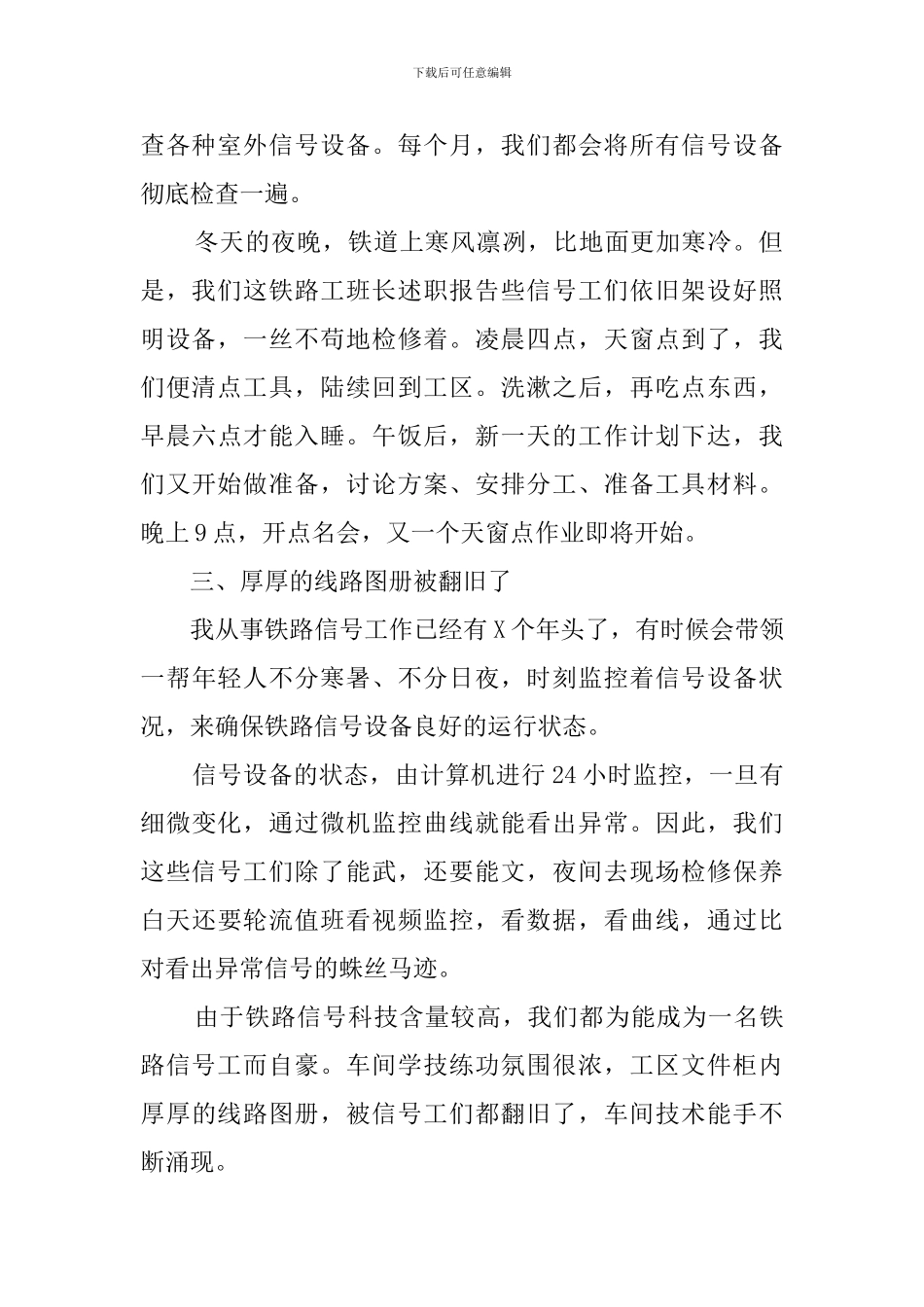 铁路司机技师述职报告_第2页