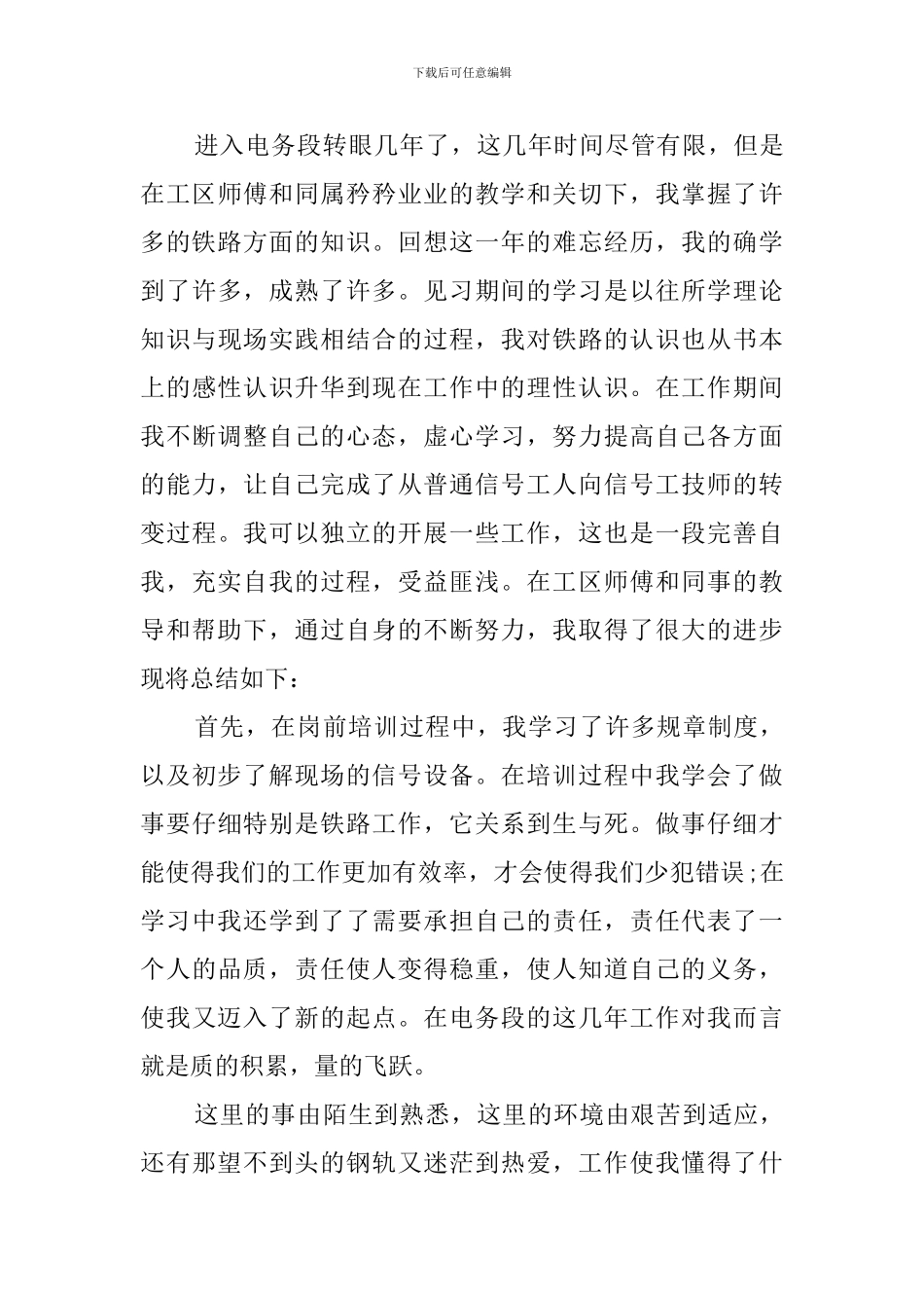 铁路司机技师述职报告_第3页