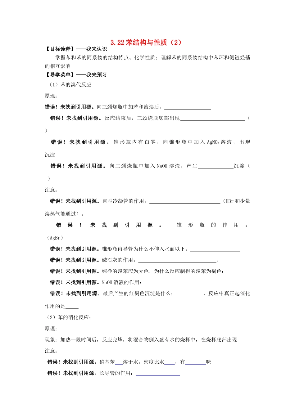 高中化学 3.22苯结构与性质（2）学案 苏教版选修5-苏教版高二选修5化学学案_第1页