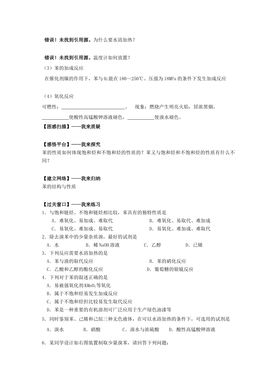 高中化学 3.22苯结构与性质（2）学案 苏教版选修5-苏教版高二选修5化学学案_第2页