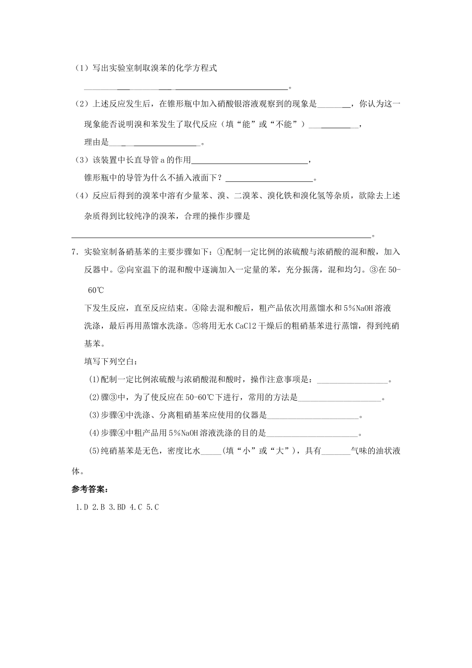 高中化学 3.22苯结构与性质（2）学案 苏教版选修5-苏教版高二选修5化学学案_第3页