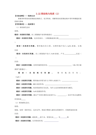 高中化学 3.22苯结构与性质（2）学案 苏教版选修5-苏教版高二选修5化学学案